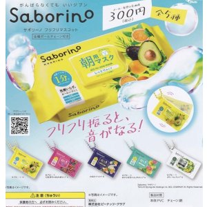 画像: saborino　フリフリマスコット（再販）【♪３００円カプセルトイ　４０個入　ピーナッツ】＋正規台紙