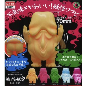 画像: ATC 怪奇里紗ソフビシリーズ ぬっぺっぽう（１０月）【△５００円カプセルトイ　２０個入り　いきもん】＋正規台紙