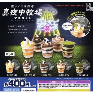 画像: 真夜中牧場マスコット【♪４００円カプセルトイ　３０個入り　ホットライン】＋正規台紙