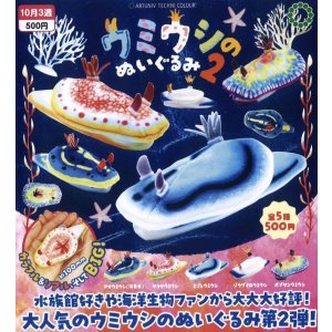 画像: ATC ウミウシのぬいぐるみ２（１０月）【△５００円カプセルトイ　２０個入り　いきもん】＋正規台紙