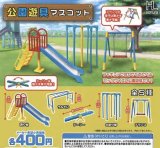 画像: 公園の遊具マスコット（再販）【♪４００円カプセルトイ　３０個入り　ホットライン】＋正規台紙