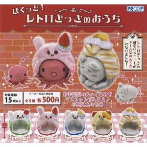 画像: ぱくっと!レトロきっさのおうち【♪５００円カプセルトイ　２０個入り　PROOF】＋正規台紙