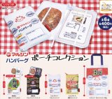 画像: マルシンフーズ　マルシンハンバーグ　ポーチコレクション【♪４００円カプセルトイ　３０個入り　IP4】＋正規台紙