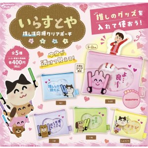画像: いらすとや推し活応援クリアポーチ【♪４００円カプセルトイ　３０個入　ピーナッツ】＋正規台紙