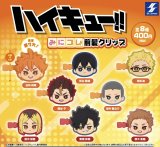 画像: ハイキュー！！ みにコレ！ 前髪クリップ(再販）（１０月）【△４００円カプセルトイ　３０個入り　SKJAPAN】＋正規台紙