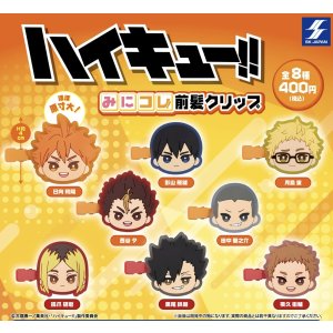 画像: ハイキュー！！ みにコレ！ 前髪クリップ(再販）（１０月）【△４００円カプセルトイ　３０個入り　SKJAPAN】＋正規台紙