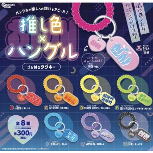 画像: 推し色xハングル付きタグキー【♪３００円カプセルトイ　４０個入　ピーナッツ】＋正規台紙