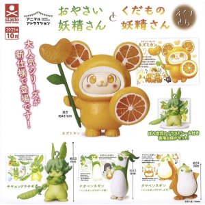 画像: おやさい妖精さんとくだもの妖精さん えくすとら（１０月）【△４００円カプセルトイ　３０個入り　S・ストーンズ】＋正規台紙