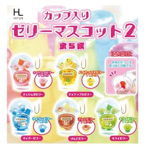 画像: カップ入りゼリーマスコット２（再販）（１０月）【△３００円カプセルトイ　４０個入り　ホットライン】＋正規台紙