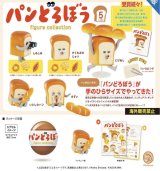 画像: パンどろぼう フィギュアコレクション　※カプセル版（再販）（１０月）【△５００円カプセルトイ　２０個入り　ケンエレ】＋正規台紙