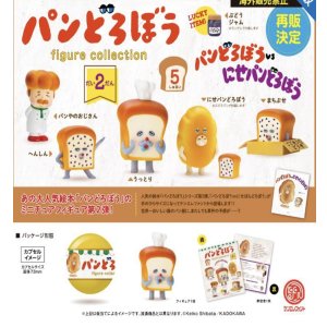 画像: パンどろぼう フィギュアコレクション 第2弾　※カプセル版（再販）（１０月）【△５００円カプセルトイ　２０個入り　ケンエレ】＋正規台紙