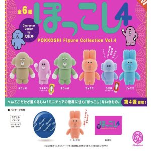 画像: ぽっこし フィギュアコレクション 第4弾 ※カプセル版（１０月）【△５００円カプセルトイ　２０個入り　ケンエレ】＋正規台紙