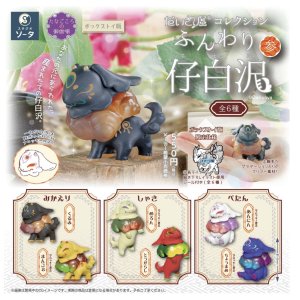 画像: ＳＯ－ＴＡ／△ＴＦＣ　だいきょ屋コレクション ふんわり仔白沢参（１０月）