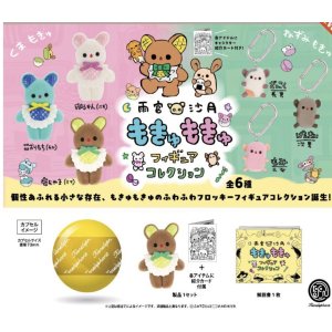 画像: 雨宮沙月 もきゅもきゅフィギュアコレクション ※カプセル版（１０月）【△５００円カプセルトイ　２０個入り　ケンエレ】＋正規台紙