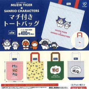 画像: ムジークタイガー×サンリオキャラクターズ　マチ付きトートバッグ（１０月）【△４００円カプセルトイ　３０個入り　ケイカンパニー】＋正規台紙