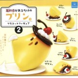 画像: 躍動感があるだけのプリン。マスコットフィギュア 2（１０月）【△４００円カプセルトイ　３０個入り　クオリア】＋正規台紙