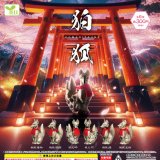 画像: 狛狐ーKOMAGITSUNEー（１０月）【△３００円カプセルトイ　４０個入り　エール】＋正規台紙
