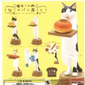 画像: 猫ラボ　ねこのパン屋さん（再販）（１０月）【△４００円カプセルトイ　３０個入り　奇譚クラブ】＋正規台紙