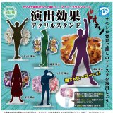 画像: 演出効果アクリルスタンド （再販）（１０月）【△４００円カプセルトイ　３０個入り　Ｄｉｓ】＋正規台紙