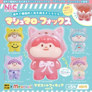 画像: マシュマロ・フォックス　マスコットフィギュアVOL.1（１０月）【△４００円カプセルトイ　３０個入り　ＴＣＰ】＋正規台紙