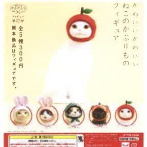 画像: かわいいかわいいねこのかぶりものフィギュア（再販）（１０月）【△３００円カプセルトイ　４０個入り　奇譚クラブ】＋正規台紙