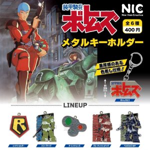 画像: 装甲騎兵ボトムズ　メタルキーホルダー（１０月）【△４００円カプセルトイ　３０個入り　ＴＣＰ】＋正規台紙