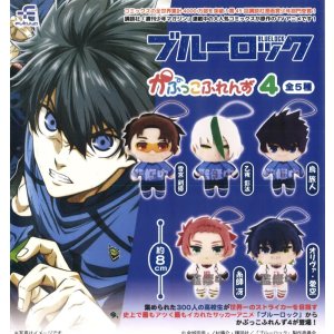画像: ブルーロック　かぷっこふれんず4（１０月）【△５００円カプセルトイ　２０個入り　フクヤ】＋正規台紙