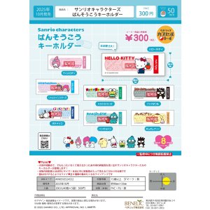 画像: サンリオキャラクターズ ばんそうこうキーホルダー（１０月）【△３００円カプセルトイ　４０個入り　ベネリック】＋正規台紙