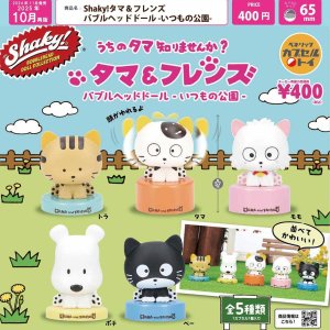 画像: Shaky！タマ＆フレンズ バブルヘッドドール -いつもの公園-（再販）（１０月）【△４００円カプセルトイ　３０個入り　ベネリック】＋正規台紙