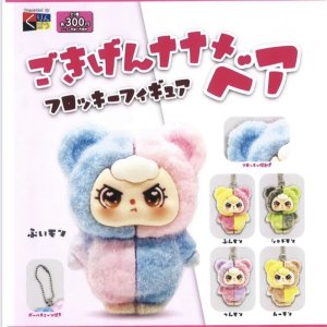 画像: ごきげんナナメベアフロッキーフィギュア（１０月）【△３００円カプセルトイ　４０個入り　くりんぼう】＋正規台紙