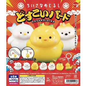 画像: ちいさなめじるし どすこいバード（１０月）【△２００円カプセルトイ　５０個入り　スタンバイ】＋正規台紙