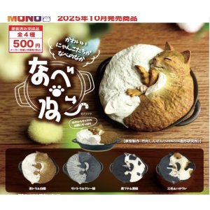 画像: なべ・ねこ（１０月）【△５００円カプセルトイ　２０個入り　プラッツ】＋正規台紙