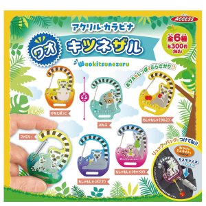 画像: アクリルカラビナ　ワオキツネザル（１０月）【△３００円カプセルトイ　４０個入り　アクセス】＋正規台紙