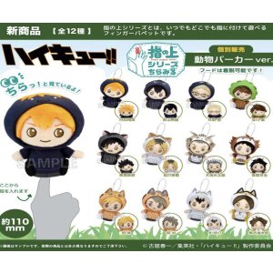 画像: PROOF／ハイキュー！！　指の上シリーズ ちらみる　動物パーカーver.（１２月）