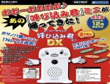 画像: 青島文化教材社／スーパーサウンド『呼び込み君』ミニ DX（１カートン６０個セット）（１２月）
