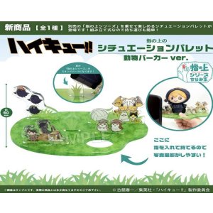 画像: PROOF／ハイキュー！！　指の上のシチュエーションパレット　動物パーカーver.（１２月）