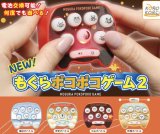 画像: コロコロコレクション　ＮＥＷ！もぐらポコポコゲーム２（７月）【♪４００円カプセルトイ　３０個入り　IP4】＋正規台紙