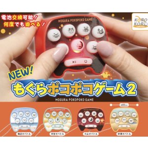 画像: コロコロコレクション　ＮＥＷ！もぐらポコポコゲーム２（７月）【♪４００円カプセルトイ　３０個入り　IP4】＋正規台紙
