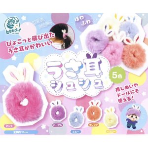 画像: うさ耳シュシュ（１１月）【▲２００円カプセルトイ　５０個入り　エス・トラスト】＋正規台紙