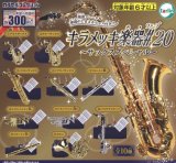 画像: キラメッキ楽器＃２０（７月）【♪３００円カプセルトイ　４０個入り　ターリン】＋正規台紙