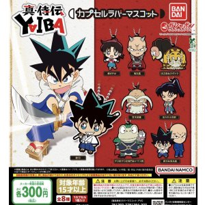 画像: 真・侍伝YAIBA カプセルラバーマスコット【♪３００円カプセルトイ　４０個入り　バンダイ】＋正規台紙