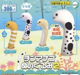 画像: チンアナゴぬいぐるみ２（７月）【♪３００円カプセルトイ　４０個入り　ターリン】＋正規台紙