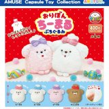 画像: おりぼんちーまるぷちぐるみ（１１月）【▲４００円カプセルトイ　３０個入り　アミューズ】＋正規台紙