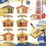 画像: おみくじつき　おねがい！ミニ絵馬　其の二（１１月）【▲３００円カプセルトイ　４０個入り　funbox】＋正規台紙