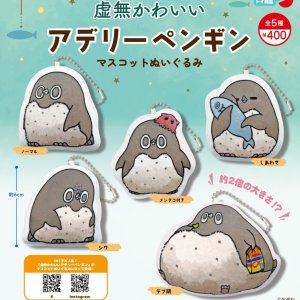 画像: 虚無かわいいアデリーペンギンマスコットぬいぐるみ（１１月）【▲４００円カプセルトイ　３０個入り　リアンＱ】＋正規台紙