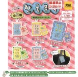 画像: 韓国風お守りラメアクリルキーホルダー（１１月）【▲４００円カプセルトイ　３０個入り　イエロー】＋正規台紙