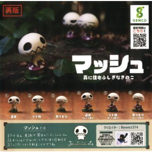 画像: マッシュ　森に住むふしぎなきのこ（再販）（１１月）【▲４００円カプセルトイ　３０個入り　ジェンコ】＋正規台紙１枚