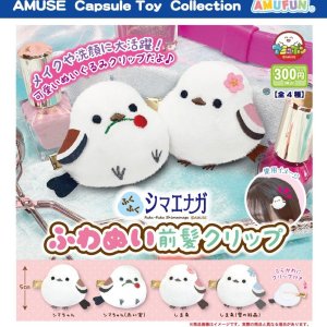 画像: ふくふくシマエナガふわぬい前髪クリップ（１１月）【▲３００円カプセルトイ　４０個入り　アミューズ】＋正規台紙
