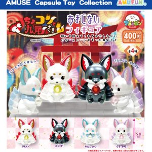 画像: ちょコンと九尾さまおまじないフィギュア（１１月）【▲４００円カプセルトイ　３０個入り　アミューズ】＋正規台紙