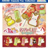 画像: ちょコンと九尾さまおみくじキーホルダー（１１月）【▲３００円カプセルトイ　４０個入り　アミューズ】＋正規台紙